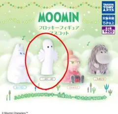 MOOMINフロッキーフィギュアマスコット ニョロニョロ