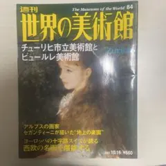 週刊世界の美術館　講談社 世界の美術館 (講談社) 23冊セット 2025年最新】Yahoo