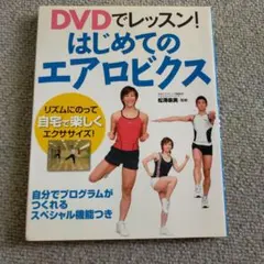 2025年最新】エアロビ DVDの人気アイテム - メルカリ