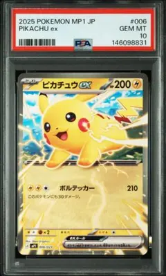 PSA10 ピカチュウ ホイル スタートデッキ ポケモン ポケカ 2026年最新】ピカチュウ スタートデッキ psa10の人気アイテム - メルカリ