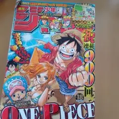 週刊少年ジャンプ 2018年18号 ONE PIECE連載900回 - メルカリ