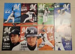 千葉ロッテマリーンズ マッチカードプログラム 2005,2006,全種類