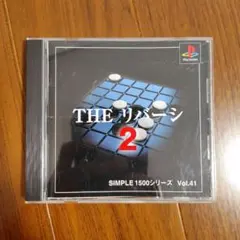 PSソフト THE リバーシ2