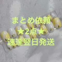 さく様 リクエスト 2点 まとめ商品