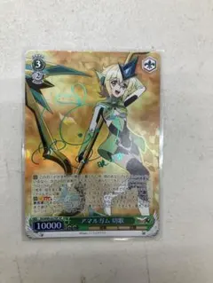 【PSA10】ヴァイスシュヴァルツ アマルガム 切歌 SP 2026年最新】切歌 サインの人気アイテム - メルカリ