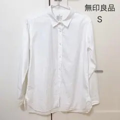 【無印良品】婦人　洗いざらし　ブロードレギュラーカラー長袖シャツ婦人Ｓ・白
