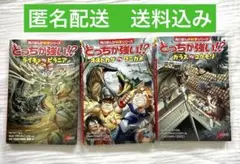 角川まんが科学シリーズ　 どっちが強い！？動物バトルシリーズ 3冊セット