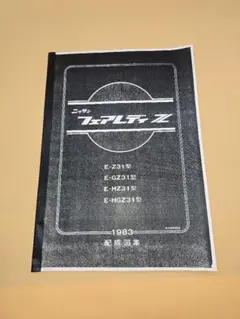 2026年最新】z32 整備要領書の人気アイテム - メルカリ