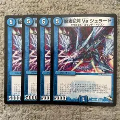 vaジェラード