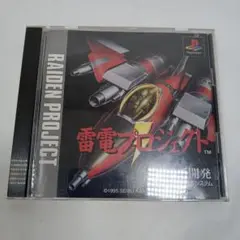PS 雷電プロジェクト