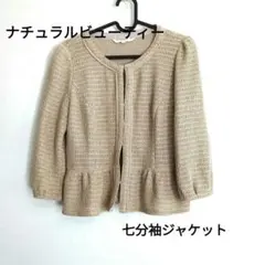 ナチュラルビューティー　ノーカラージャケット　ペプラムのサムネイル
