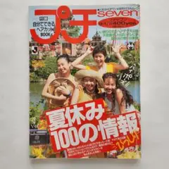 ◆難あり◆プチセブン【1994年9月1日号/No.19・20合併号】