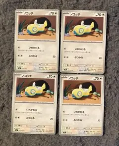 ノコッチ 4枚 078/100 いれかわる