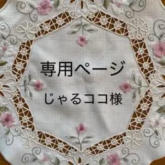 《じゃるココ様　専用》＊立体布マスク＊ハンドメイド＊のサムネイル