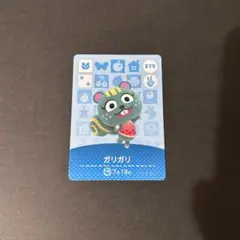 あつ森 amiiboカード 379 ガリガリ