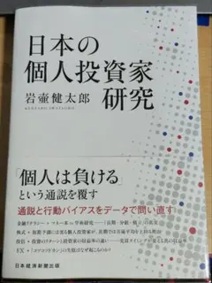 日本の個人投資家研究のサムネイル