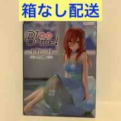 【新品未開封】五等分の花嫁 Bloo-me! 中野三玖 フィギュア