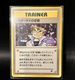 旧裏 ポケモンカード にせオーキドの逆襲