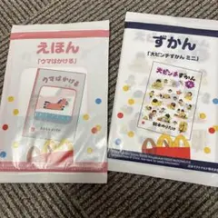 ウマはかける　＆　大ピンチずかんミニ