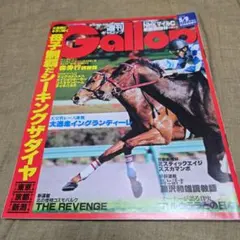 【2004　5 9】週刊　ギャロップ　Gallop