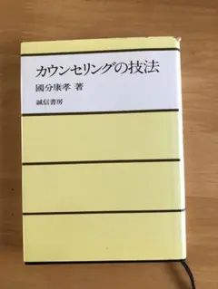 カウンセリング