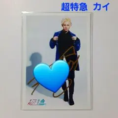 2026年最新】超特急 生写真 カイ サインの人気アイテム - メルカリ