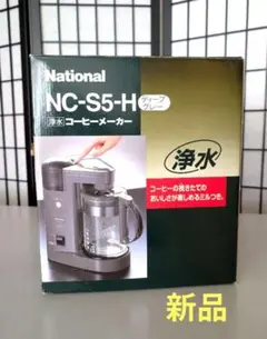 2026年最新】コーヒーメーカー ナショナルの人気アイテム - メルカリ