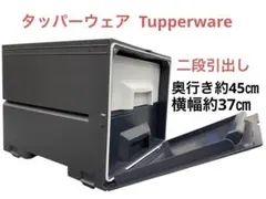 2026年最新】タッパーウェア 2段の人気アイテム - メルカリ