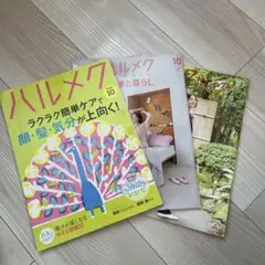 ハルメク2026年10月号