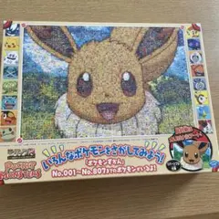 ジグソーパズル 500ピース ポケモン イーブイ モザイクアート ポケモンずかんのサムネイル