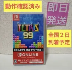 ［即日発送］ TETRIS 99 テトリス switch スイッチ