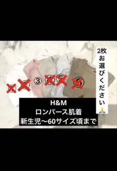 【新品未使用】【2枚で！！】水通しのみ！ H&M ベビーロンパース 長袖