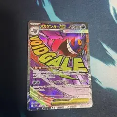 メガゲンガーex MA MEGA ハイクラスパック MEGAドリームex 23…