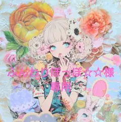 ふんわりぽっぽ☆☆様専用ページ