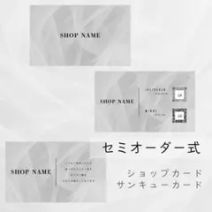 ショップカード オーダー