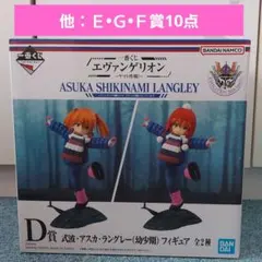 一番くじ エヴァンゲリオン ～ヤマト作戦！～ D賞　式波・アスカ・ラングレー