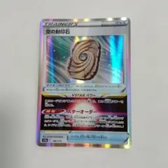 ポケモンカード 空の封印石