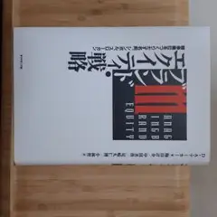ブランドエクイティ戦略