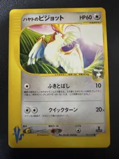 ハヤトのピジョット ● ポケモンカード★VS 001/141のサムネイル