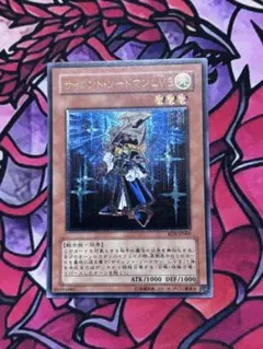 遊戯王 サイレント・ソードマン LV3 RDS-JP009 レリーフ - メルカリ
