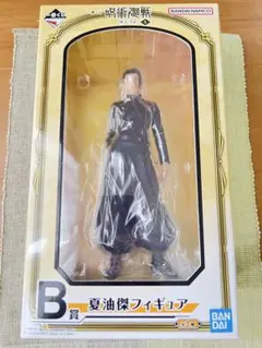 呪術廻戦 一番くじ B賞 夏油傑 フィギュア