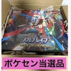 新品・シュリンク付　ポケモンカード メガブレイブ box ポケモンセンターセット