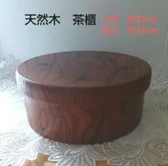 茶櫃 茶びつ 秋田 天然銘木 - メルカリ