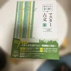 ポイント書く解くマスター古文1 二訂版