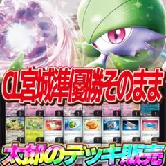 【CL宮城準優勝そのまま！】サーナイトデッキ 構築済みデッキ サーナイトex