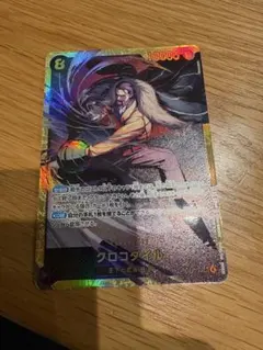 ワンピースカード　蒼海の七傑クロコダイル　シークレット　OP14-120