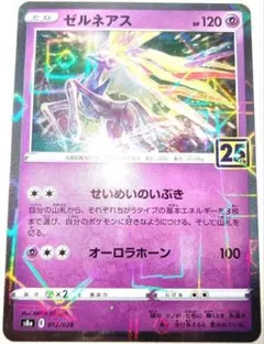 早い者勝ち！　大人気！　ポケモンカード　ゼルネアス　ミラー　ホイル　25th