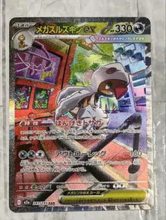 メガズルズキンex SAR