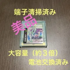 ポケットモンスター クリスタル ゲームボーイカラー　（やや美品）