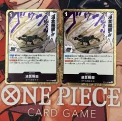 ワンピースカードゲーム　浸食輪廻(グラウンド・デス)